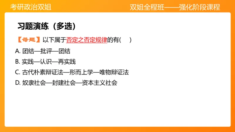 马原3世界发展规律（2)_2026考公资料_（49）政治理论合集_政治理论合集_2025考研政治_14.双姐_04.强化阶段_00.讲义