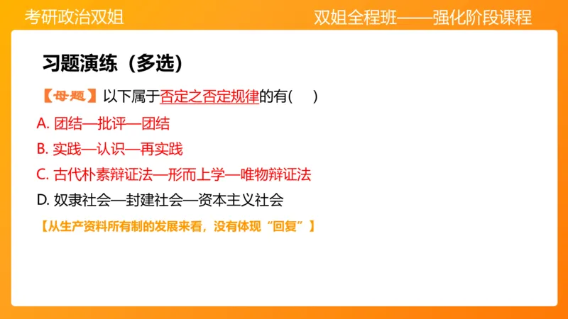 马原3世界发展规律（2)_2026考公资料_（49）政治理论合集_政治理论合集_2025考研政治_14.双姐_04.强化阶段_00.讲义