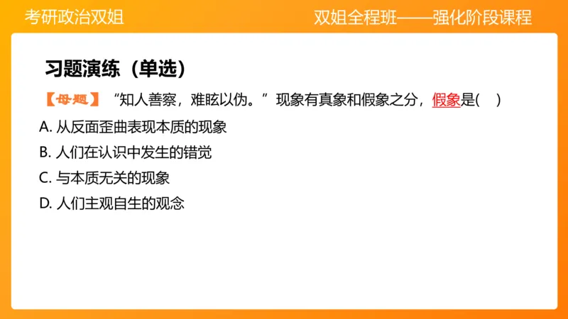 马原3世界发展规律（2)_2026考公资料_（49）政治理论合集_政治理论合集_2025考研政治_14.双姐_04.强化阶段_00.讲义
