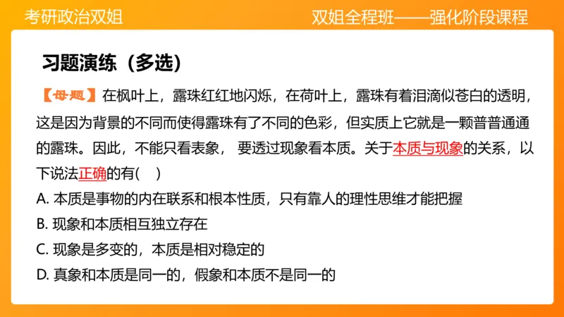 马原3世界发展规律（2)_2026考公资料_（49）政治理论合集_政治理论合集_2025考研政治_14.双姐_04.强化阶段_00.讲义