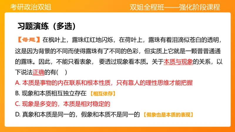 马原3世界发展规律（2)_2026考公资料_（49）政治理论合集_政治理论合集_2025考研政治_14.双姐_04.强化阶段_00.讲义