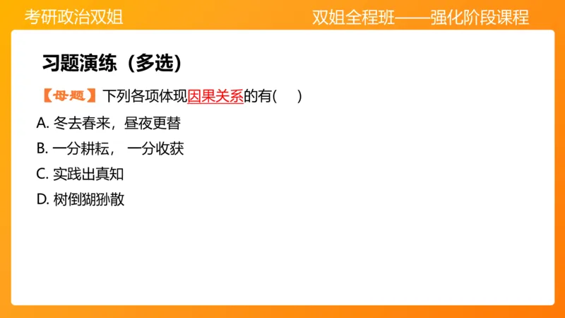 马原3世界发展规律（2)_2026考公资料_（49）政治理论合集_政治理论合集_2025考研政治_14.双姐_04.强化阶段_00.讲义