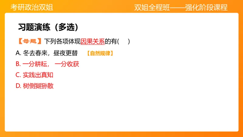 马原3世界发展规律（2)_2026考公资料_（49）政治理论合集_政治理论合集_2025考研政治_14.双姐_04.强化阶段_00.讲义