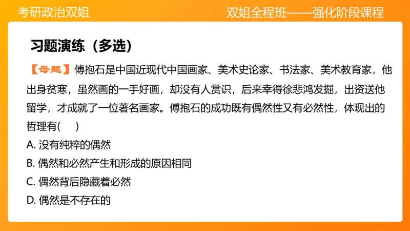 马原3世界发展规律（2)_2026考公资料_（49）政治理论合集_政治理论合集_2025考研政治_14.双姐_04.强化阶段_00.讲义