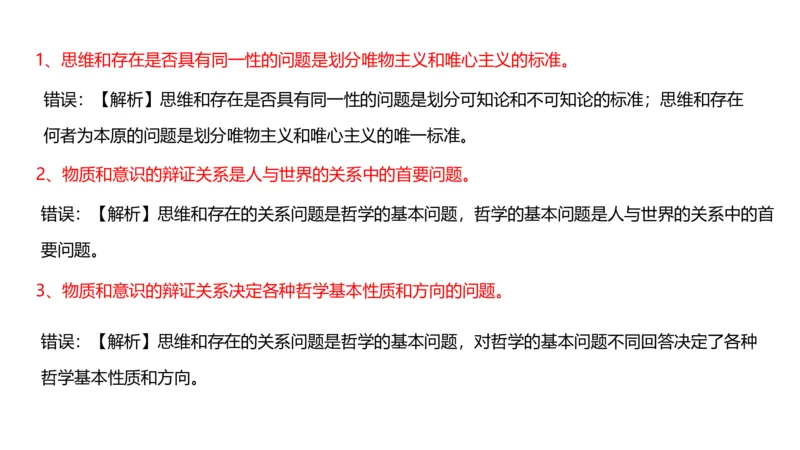 马原3世界发展规律（2)_2026考公资料_（49）政治理论合集_政治理论合集_2025考研政治_14.双姐_04.强化阶段_00.讲义