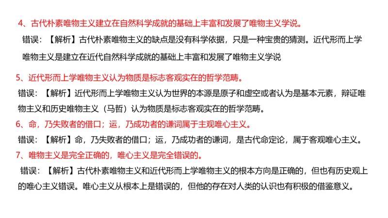 马原3世界发展规律（2)_2026考公资料_（49）政治理论合集_政治理论合集_2025考研政治_14.双姐_04.强化阶段_00.讲义