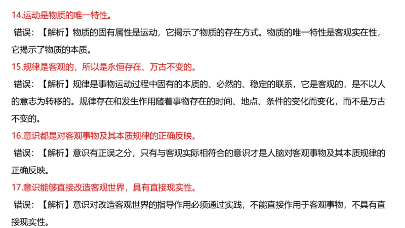 马原3世界发展规律（2)_2026考公资料_（49）政治理论合集_政治理论合集_2025考研政治_14.双姐_04.强化阶段_00.讲义