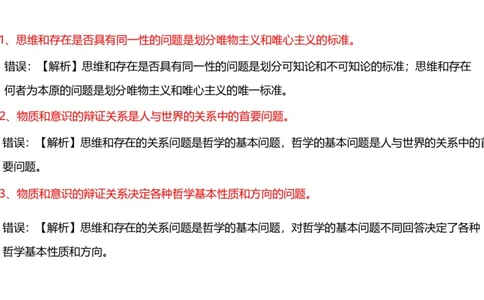 马原3世界发展规律（2)_2026考公资料_（49）政治理论合集_政治理论合集_2025考研政治_14.双姐_04.强化阶段_00.讲义