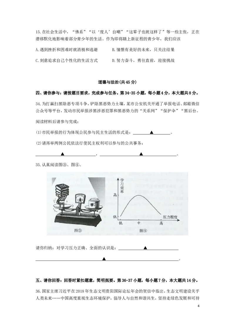 贵州省贵阳市2019年中考道德与法治真题试题_中考真题_7.政治中考真题2015-2024年_2019年全国中考政治118份