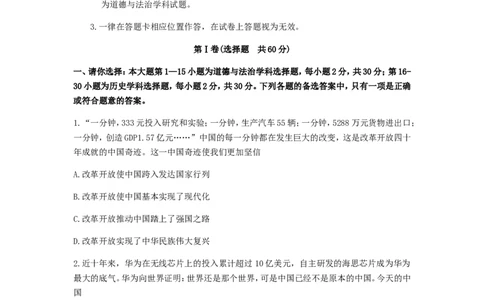 贵州省贵阳市2019年中考道德与法治真题试题_中考真题_7.政治中考真题2015-2024年_2019年全国中考政治118份