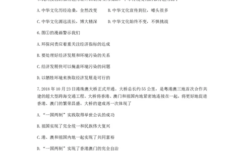 贵州省贵阳市2019年中考道德与法治真题试题_中考真题_7.政治中考真题2015-2024年_2019年全国中考政治118份