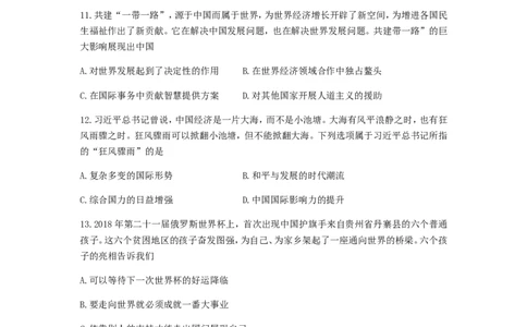 贵州省贵阳市2019年中考道德与法治真题试题_中考真题_7.政治中考真题2015-2024年_2019年全国中考政治118份