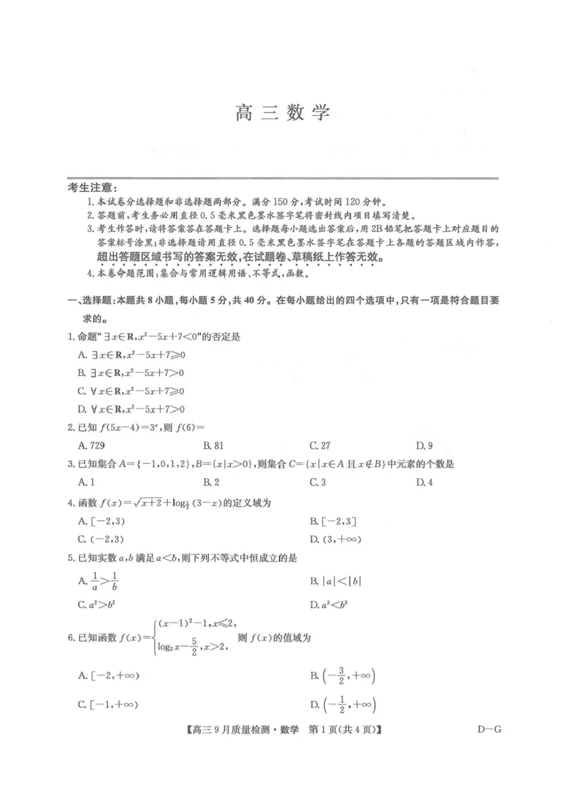 2026九师联盟高三10月10联考数学试卷（含答案）_2025年10月_2510122026九师联盟高三10月10联考（全科）