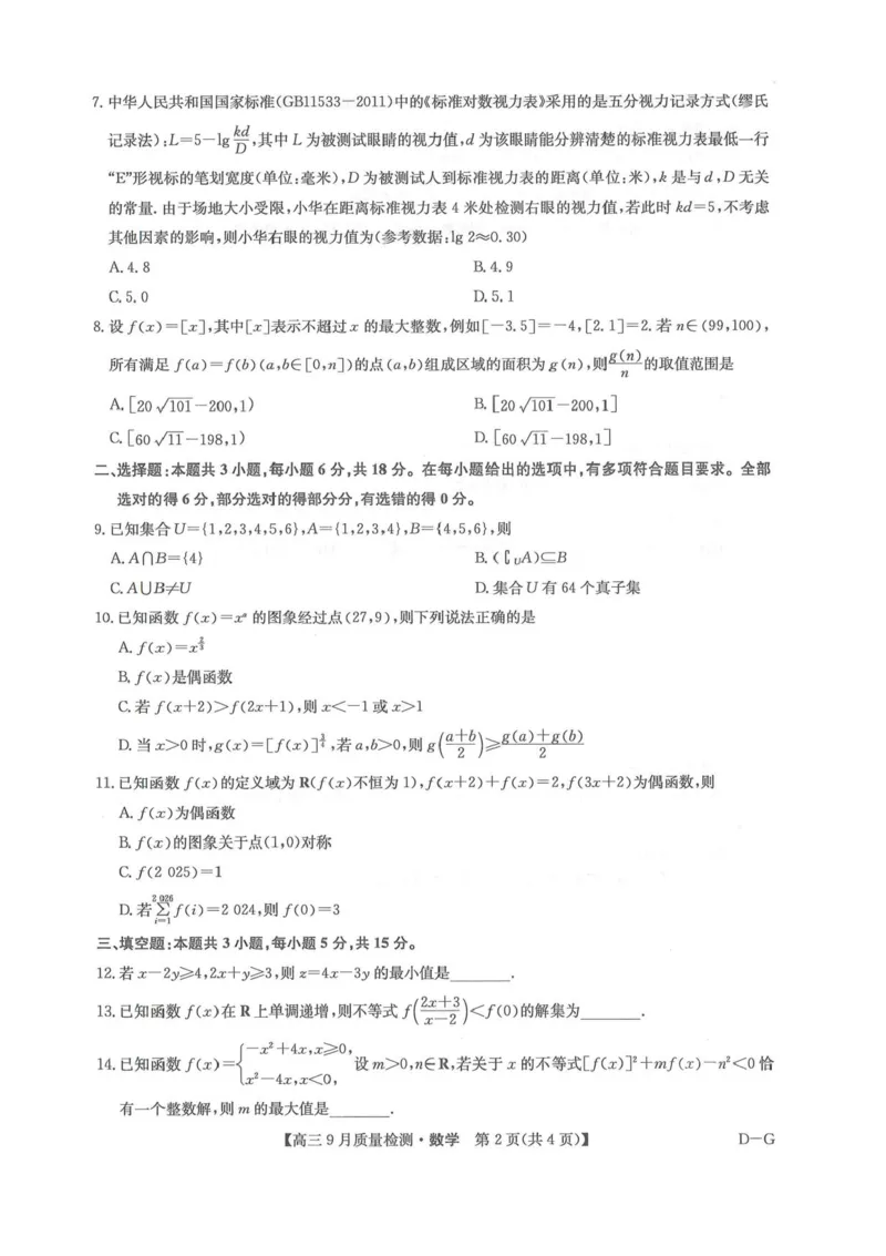 2026九师联盟高三10月10联考数学试卷（含答案）_2025年10月_2510122026九师联盟高三10月10联考（全科）