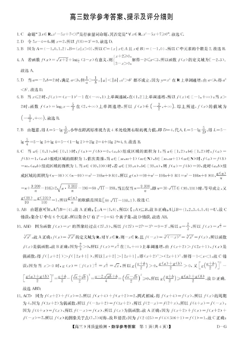 2026九师联盟高三10月10联考数学试卷（含答案）_2025年10月_2510122026九师联盟高三10月10联考（全科）