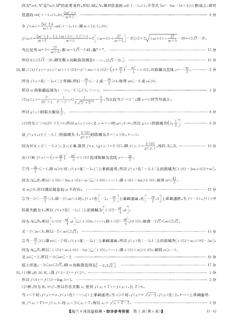2026九师联盟高三10月10联考数学试卷（含答案）_2025年10月_2510122026九师联盟高三10月10联考（全科）