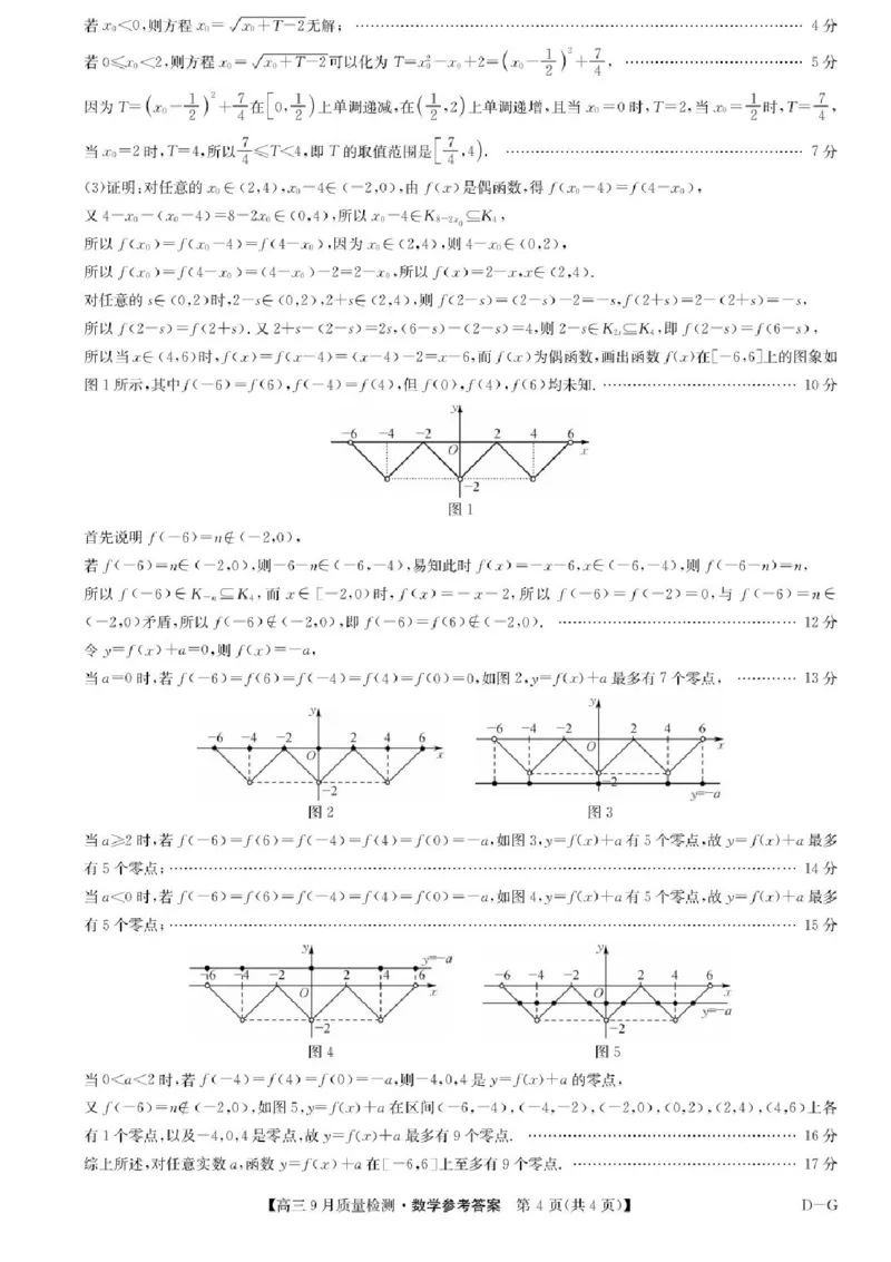 2026九师联盟高三10月10联考数学试卷（含答案）_2025年10月_2510122026九师联盟高三10月10联考（全科）