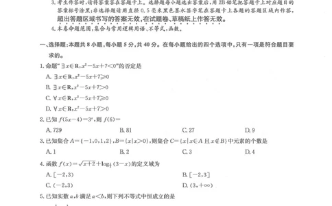 2026九师联盟高三10月10联考数学试卷（含答案）_2025年10月_2510122026九师联盟高三10月10联考（全科）