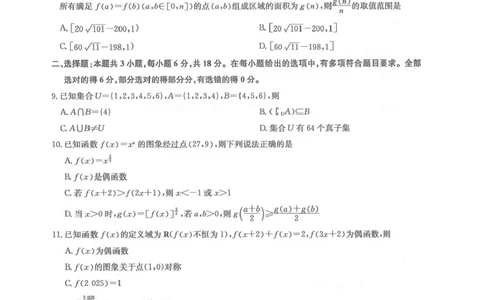 2026九师联盟高三10月10联考数学试卷（含答案）_2025年10月_2510122026九师联盟高三10月10联考（全科）
