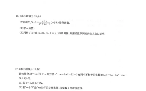 2026九师联盟高三10月10联考数学试卷（含答案）_2025年10月_2510122026九师联盟高三10月10联考（全科）