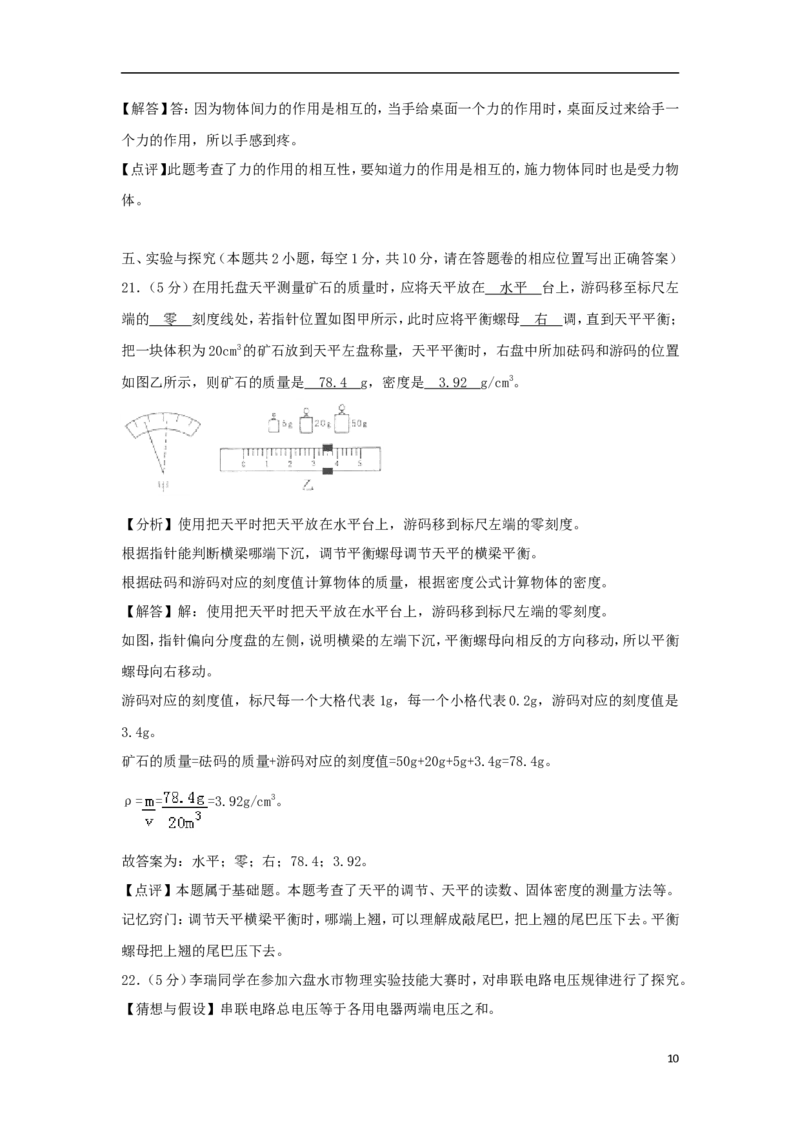 贵州省六盘水市2018年中考物理真题试题（含解析）_中考真题_4.物理中考真题2015-2024年_2018年中考物理真题223份