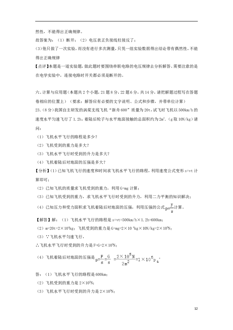 贵州省六盘水市2018年中考物理真题试题（含解析）_中考真题_4.物理中考真题2015-2024年_2018年中考物理真题223份