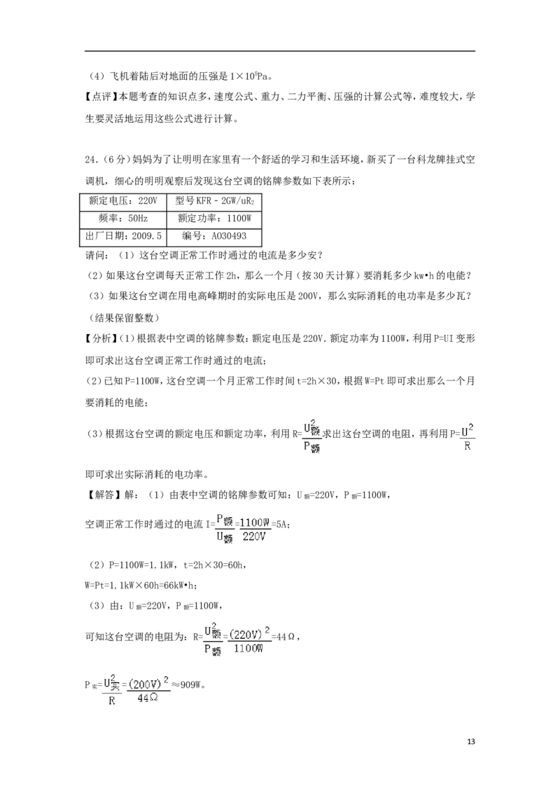 贵州省六盘水市2018年中考物理真题试题（含解析）_中考真题_4.物理中考真题2015-2024年_2018年中考物理真题223份