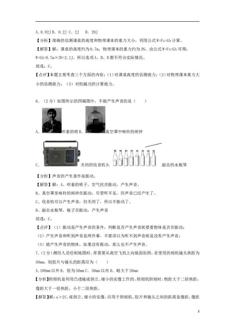 贵州省六盘水市2018年中考物理真题试题（含解析）_中考真题_4.物理中考真题2015-2024年_2018年中考物理真题223份