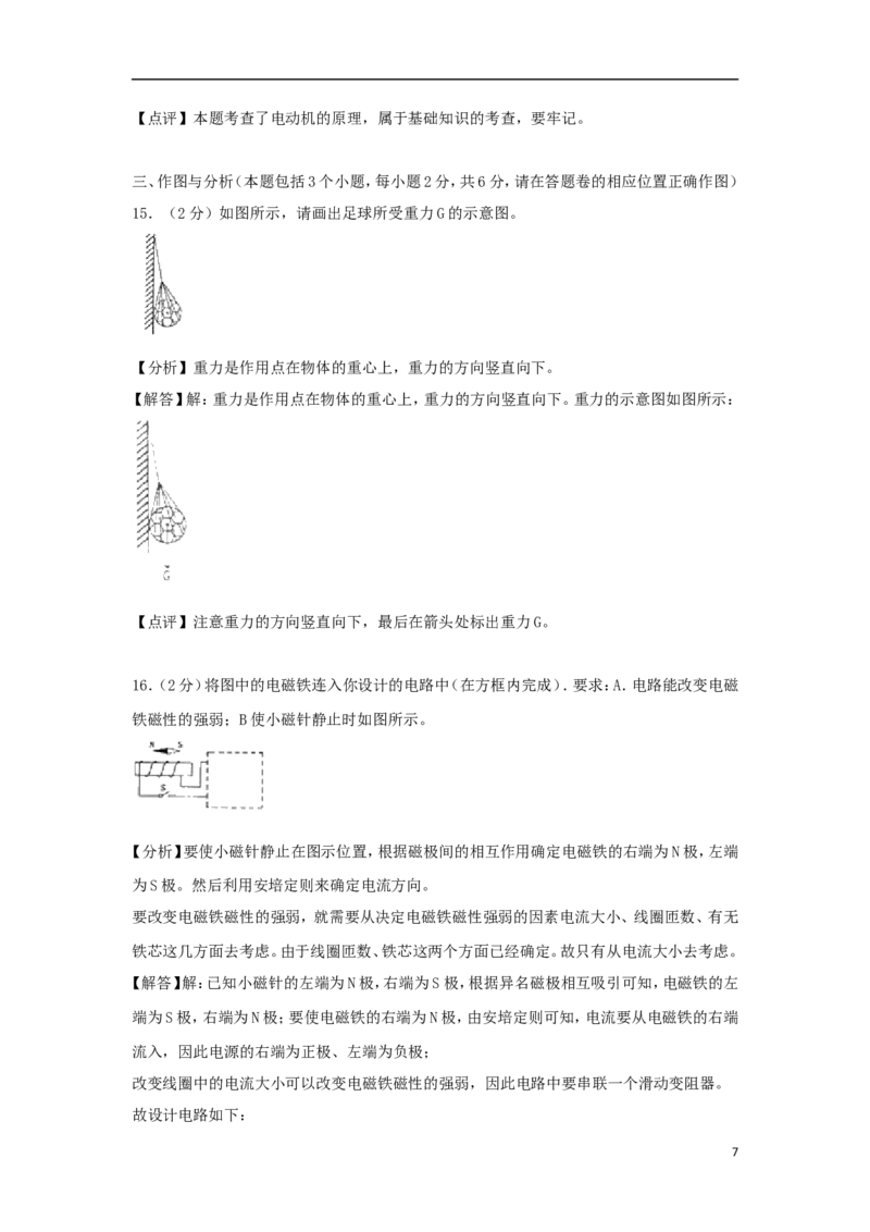 贵州省六盘水市2018年中考物理真题试题（含解析）_中考真题_4.物理中考真题2015-2024年_2018年中考物理真题223份