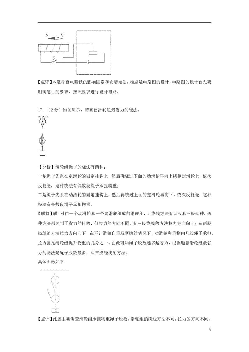 贵州省六盘水市2018年中考物理真题试题（含解析）_中考真题_4.物理中考真题2015-2024年_2018年中考物理真题223份