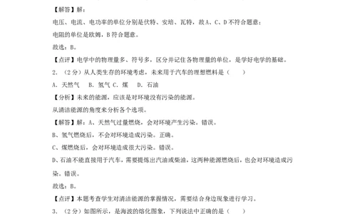 贵州省六盘水市2018年中考物理真题试题（含解析）_中考真题_4.物理中考真题2015-2024年_2018年中考物理真题223份