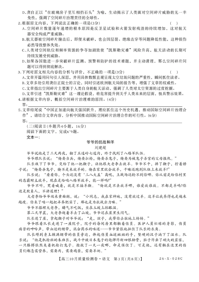 2025-2026学年山西省吕梁高三10月语文质量检测卷_2025年10月_251010山西卓越联盟2026届高三10月质量检测（26-X-028C）_山西卓越联盟2026届高三10月质量检测语文试卷