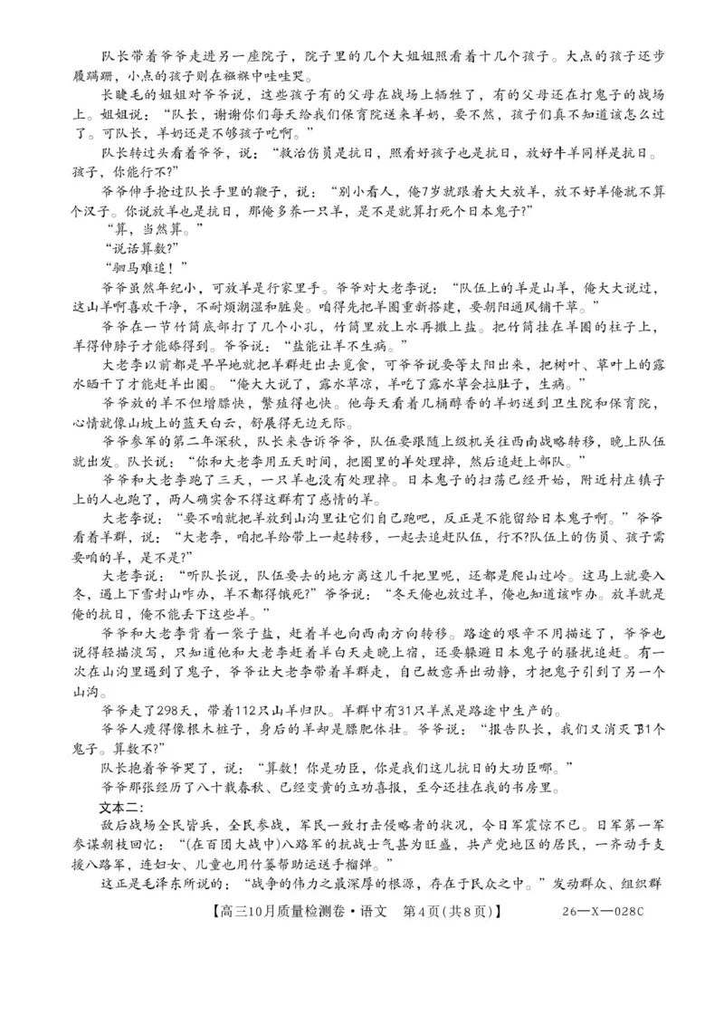 2025-2026学年山西省吕梁高三10月语文质量检测卷_2025年10月_251010山西卓越联盟2026届高三10月质量检测（26-X-028C）_山西卓越联盟2026届高三10月质量检测语文试卷