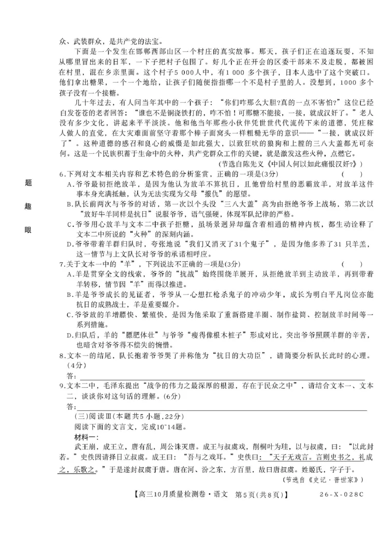 2025-2026学年山西省吕梁高三10月语文质量检测卷_2025年10月_251010山西卓越联盟2026届高三10月质量检测（26-X-028C）_山西卓越联盟2026届高三10月质量检测语文试卷