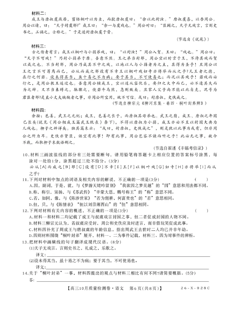 2025-2026学年山西省吕梁高三10月语文质量检测卷_2025年10月_251010山西卓越联盟2026届高三10月质量检测（26-X-028C）_山西卓越联盟2026届高三10月质量检测语文试卷