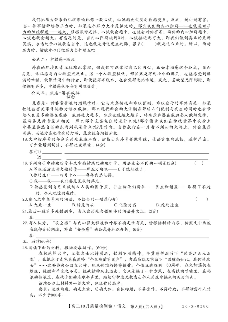 2025-2026学年山西省吕梁高三10月语文质量检测卷_2025年10月_251010山西卓越联盟2026届高三10月质量检测（26-X-028C）_山西卓越联盟2026届高三10月质量检测语文试卷