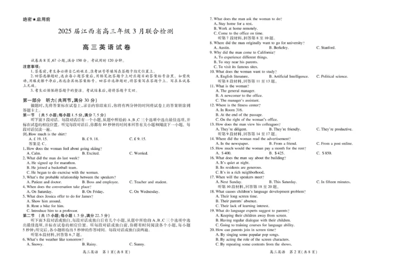 25届3月江西高三联考&middot;英语2.24_2025年3月_250312江西省上进联考2024-2025学年高三下学期3月联合检测（全科）_江西省上进联考2024-2025学年高三下学期3月联合检测英语试题（含听力）
