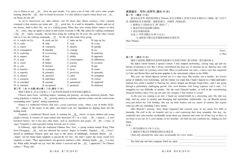 25届3月江西高三联考&middot;英语2.24_2025年3月_250312江西省上进联考2024-2025学年高三下学期3月联合检测（全科）_江西省上进联考2024-2025学年高三下学期3月联合检测英语试题（含听力）