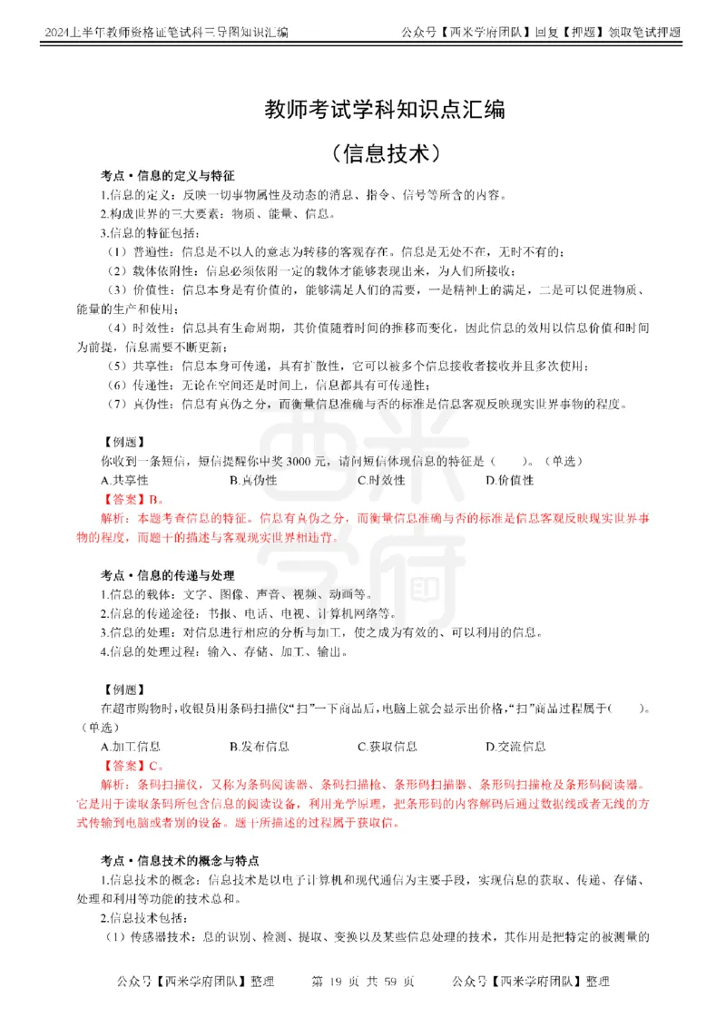 高中信息-知识导图汇编_4-教培资料-26年最新资料-同步更新_初中高中教资_03科三专项（进去保存报考的学科即可）_01科目三FB网课、三色速记手册、知识点导图等推荐_高中