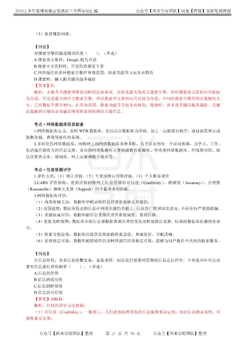 高中信息-知识导图汇编_4-教培资料-26年最新资料-同步更新_初中高中教资_03科三专项（进去保存报考的学科即可）_01科目三FB网课、三色速记手册、知识点导图等推荐_高中