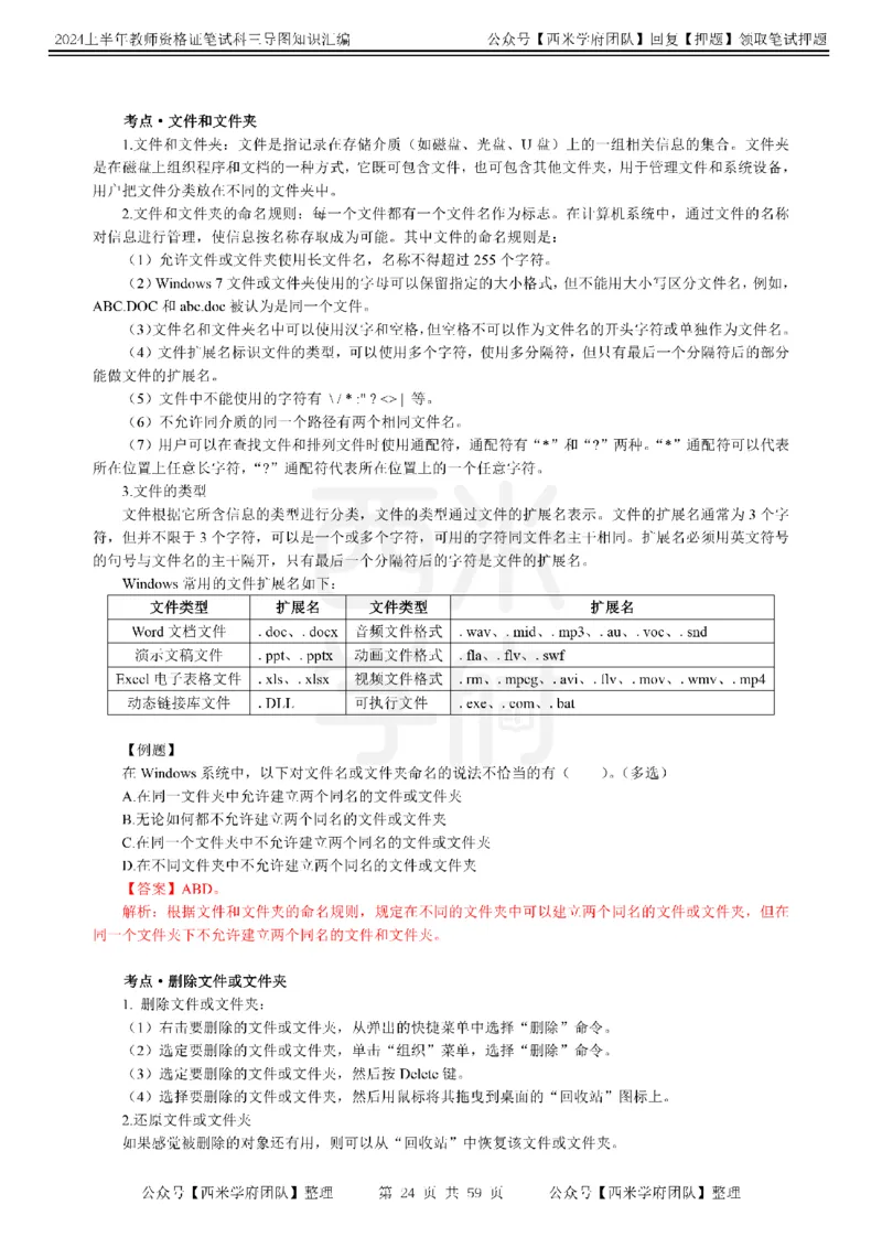 高中信息-知识导图汇编_4-教培资料-26年最新资料-同步更新_初中高中教资_03科三专项（进去保存报考的学科即可）_01科目三FB网课、三色速记手册、知识点导图等推荐_高中