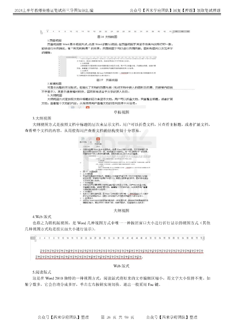 高中信息-知识导图汇编_4-教培资料-26年最新资料-同步更新_初中高中教资_03科三专项（进去保存报考的学科即可）_01科目三FB网课、三色速记手册、知识点导图等推荐_高中