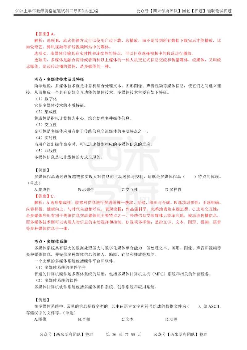 高中信息-知识导图汇编_4-教培资料-26年最新资料-同步更新_初中高中教资_03科三专项（进去保存报考的学科即可）_01科目三FB网课、三色速记手册、知识点导图等推荐_高中
