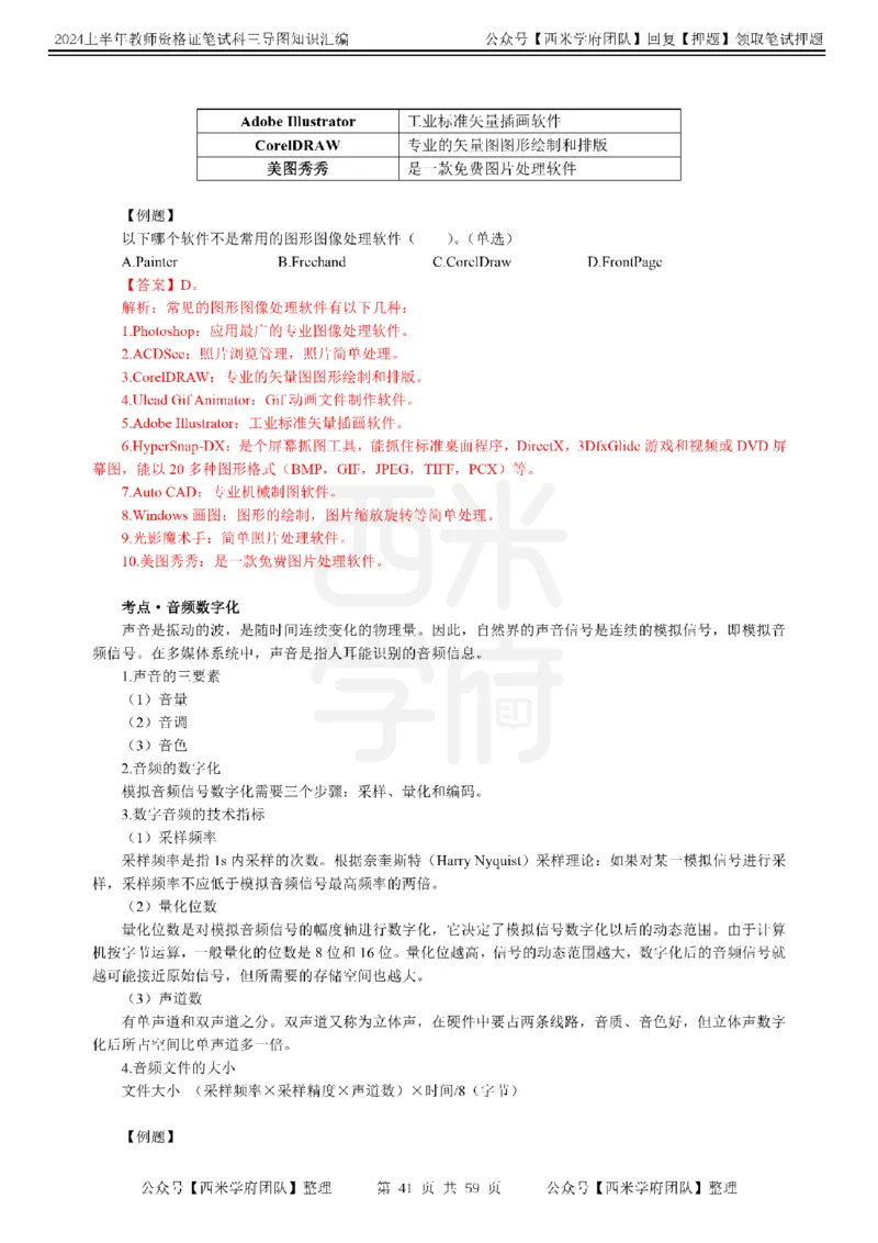 高中信息-知识导图汇编_4-教培资料-26年最新资料-同步更新_初中高中教资_03科三专项（进去保存报考的学科即可）_01科目三FB网课、三色速记手册、知识点导图等推荐_高中