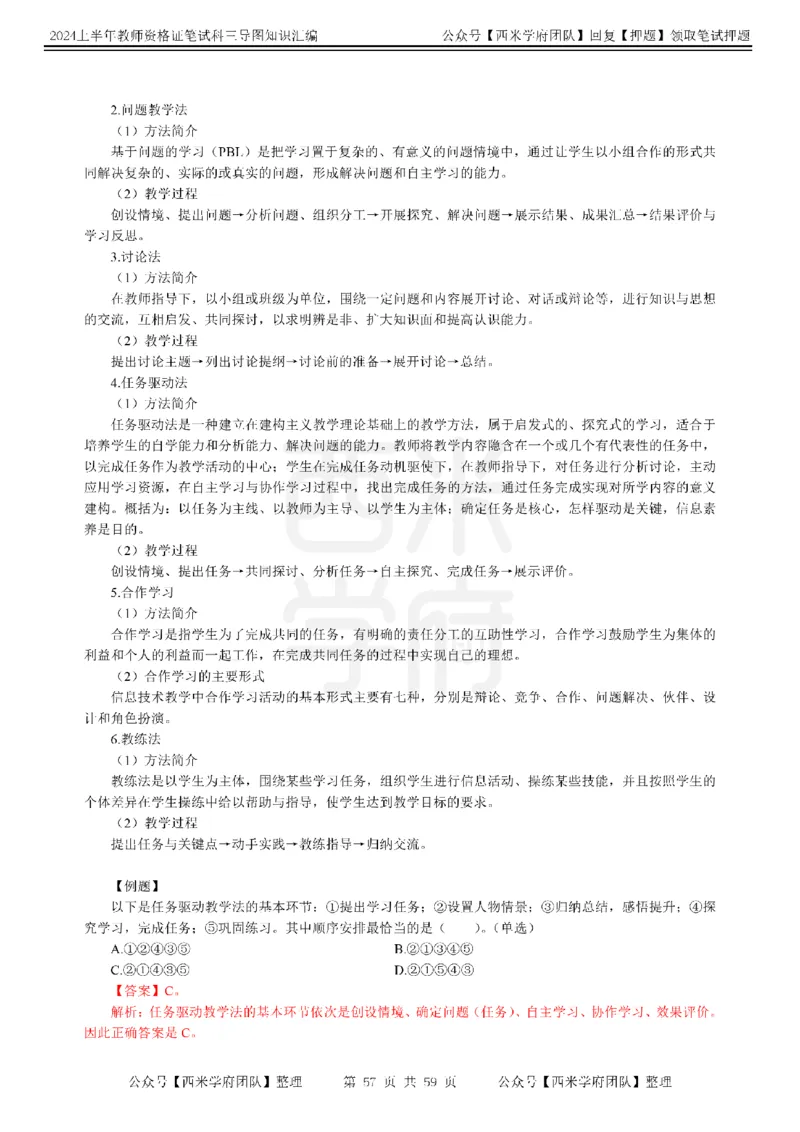 高中信息-知识导图汇编_4-教培资料-26年最新资料-同步更新_初中高中教资_03科三专项（进去保存报考的学科即可）_01科目三FB网课、三色速记手册、知识点导图等推荐_高中