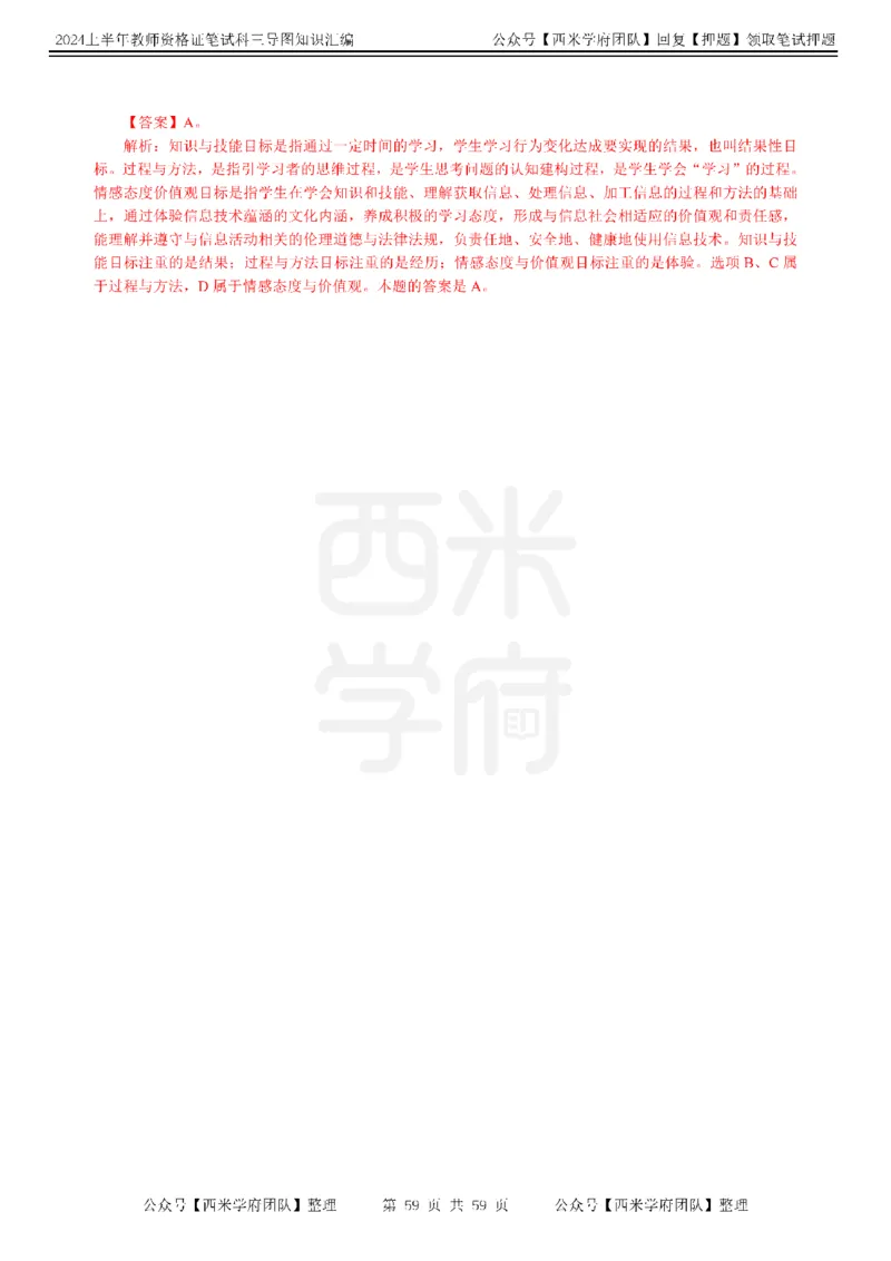 高中信息-知识导图汇编_4-教培资料-26年最新资料-同步更新_初中高中教资_03科三专项（进去保存报考的学科即可）_01科目三FB网课、三色速记手册、知识点导图等推荐_高中