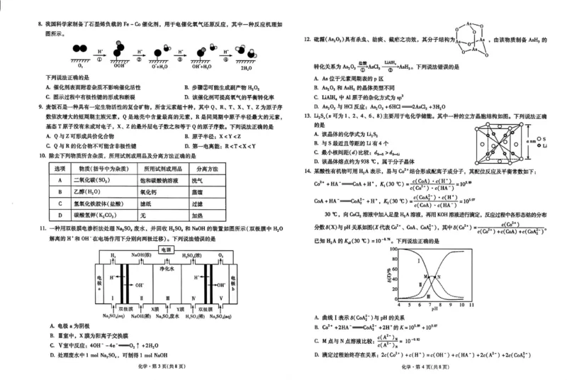 化学_2025年10月_251001云南省昆明市第一中学2025-2026学年高三上学期第二次联考（全科）_云南省昆明市第一中学2025-2026学年高三上学期第二次联考化学