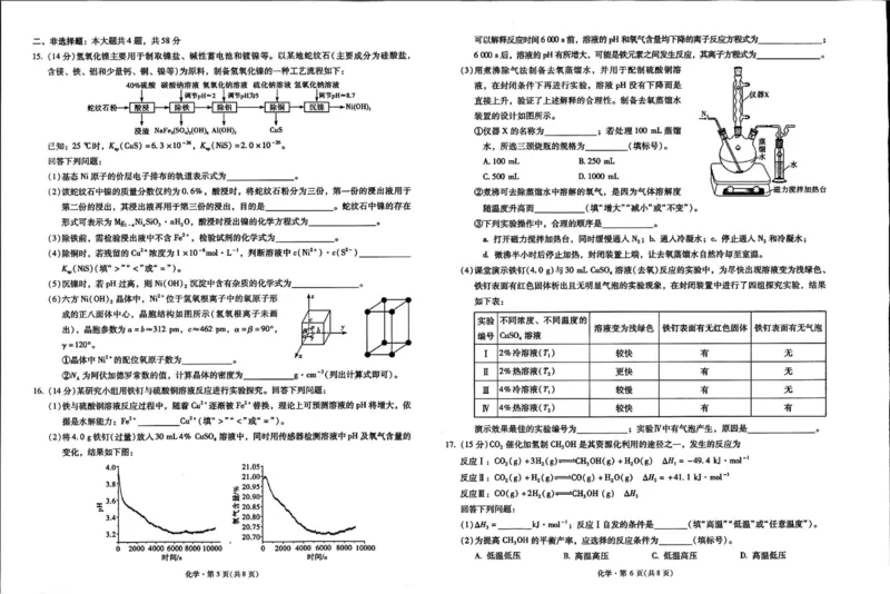 化学_2025年10月_251001云南省昆明市第一中学2025-2026学年高三上学期第二次联考（全科）_云南省昆明市第一中学2025-2026学年高三上学期第二次联考化学
