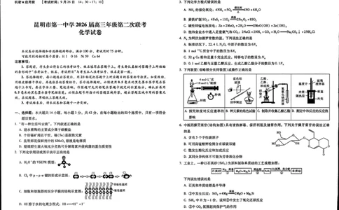 化学_2025年10月_251001云南省昆明市第一中学2025-2026学年高三上学期第二次联考（全科）_云南省昆明市第一中学2025-2026学年高三上学期第二次联考化学
