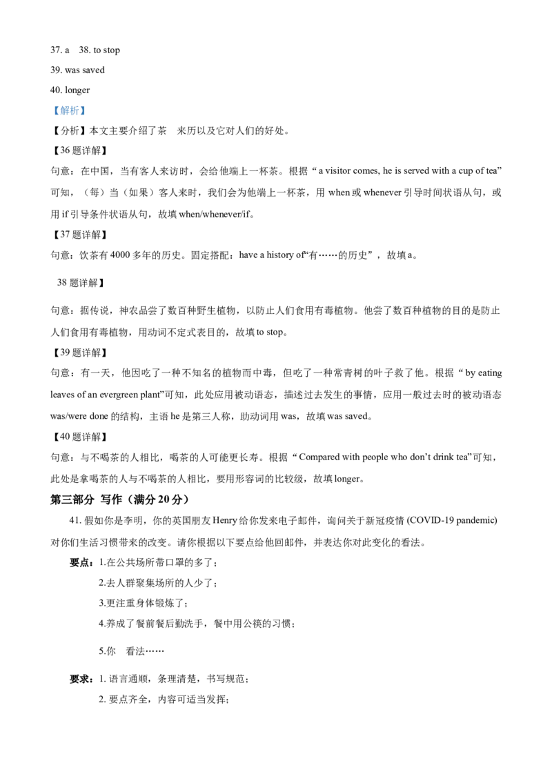 精品解析：湖北省荆门市2021年中考英语试题（解析版）_中考真题_3.英语中考真题2015-2024年_2021中考英语真题86份_2021湖北_精品解析：湖北省荆门市2021年中考英语试题